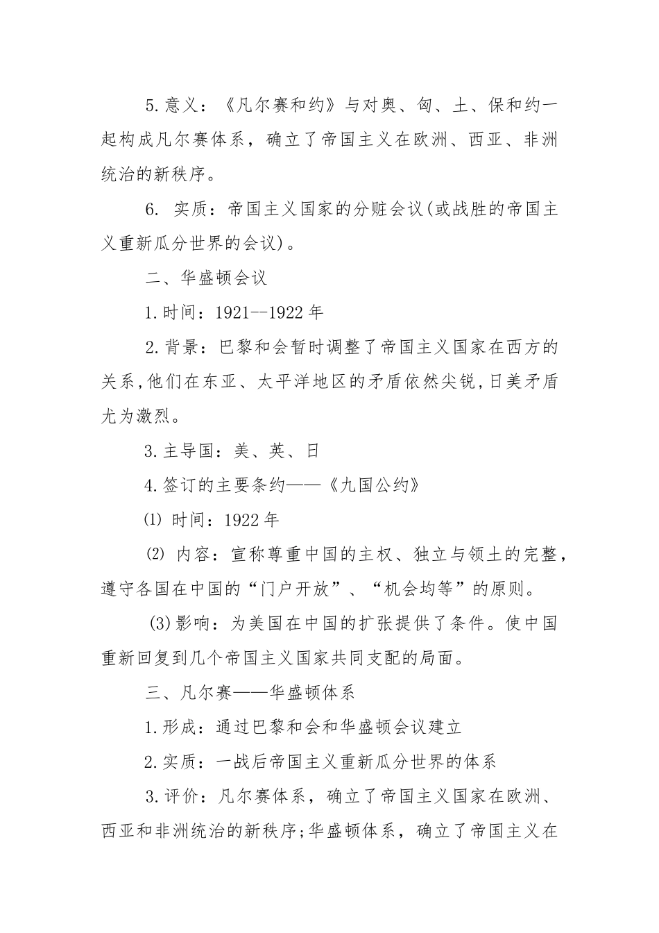 历史总复习九年级上册历史知识点总结.docx_第3页