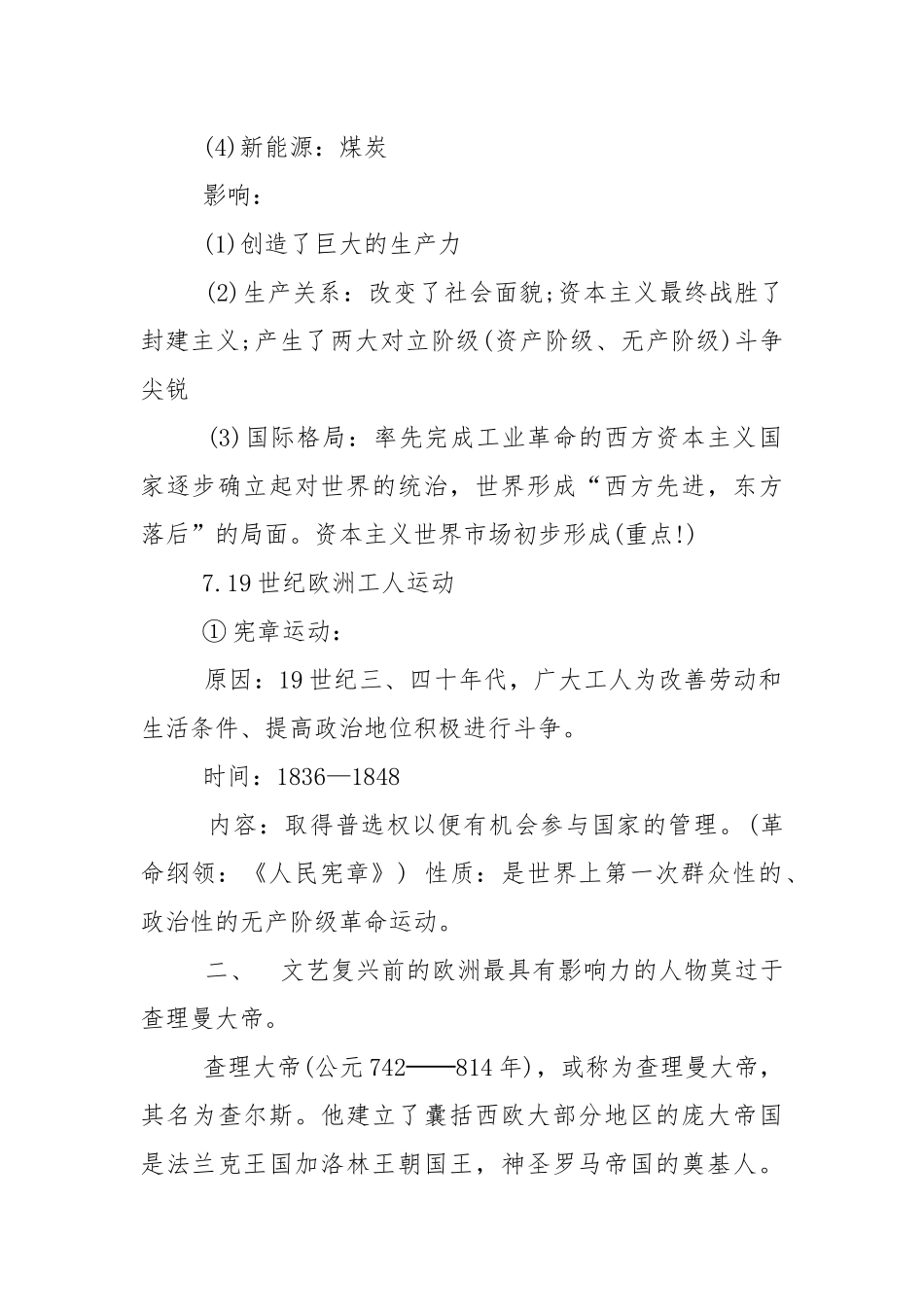 2021年中考历史知识点复习资料总结.docx_第2页