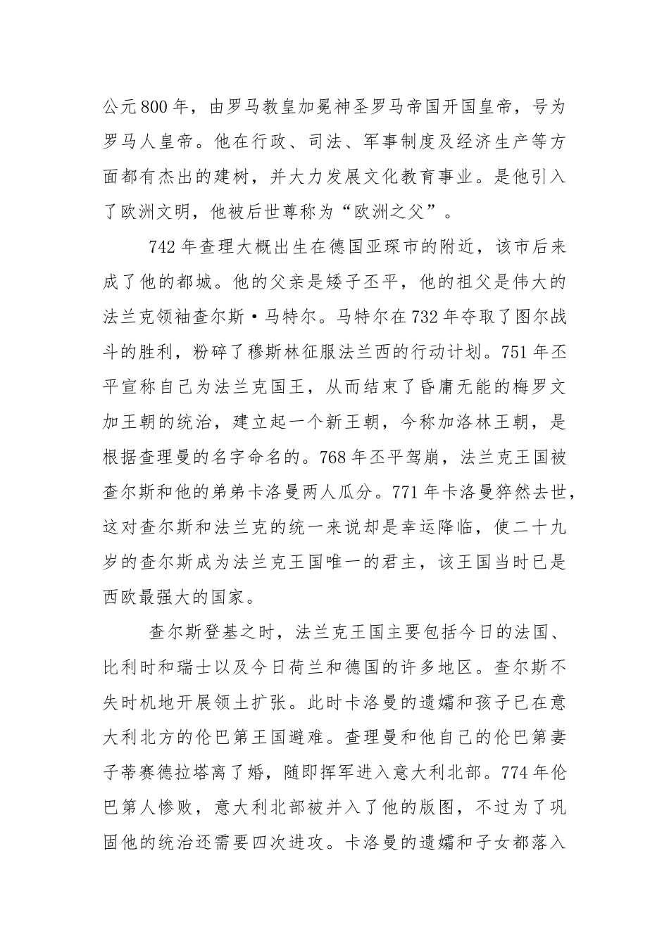 2021年中考历史知识点复习资料总结.docx_第3页
