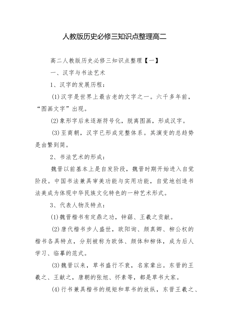 人教版历史必修三知识点整理高二.docx_第1页