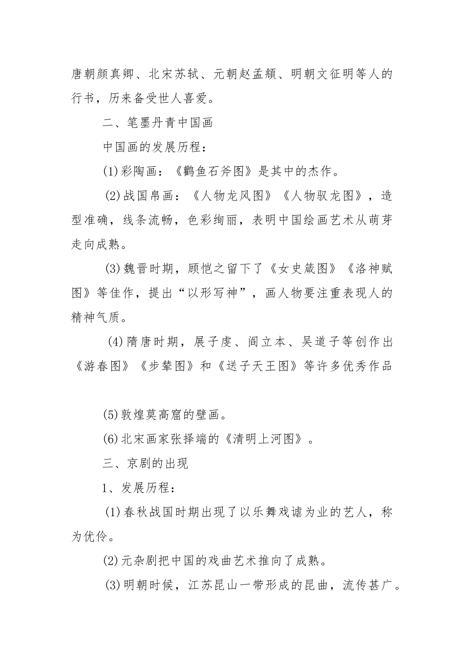 人教版历史必修三知识点整理高二.docx_第2页