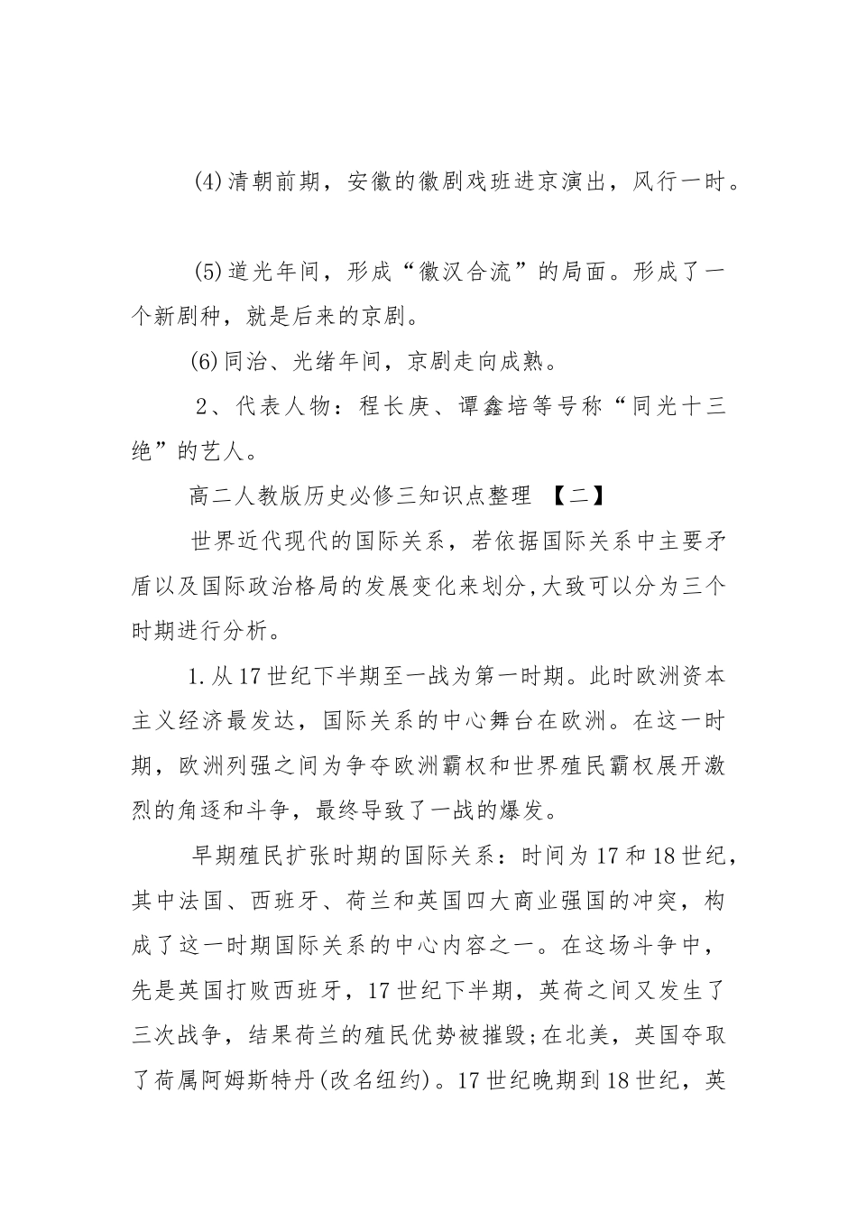 人教版历史必修三知识点整理高二.docx_第3页