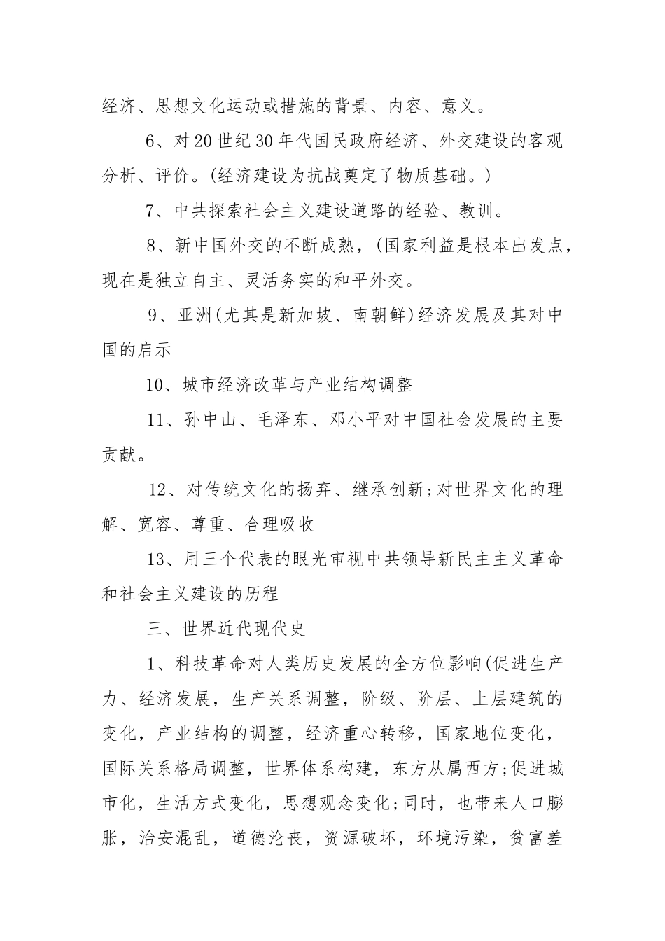 高考总复习历史必背的知识点.docx_第2页