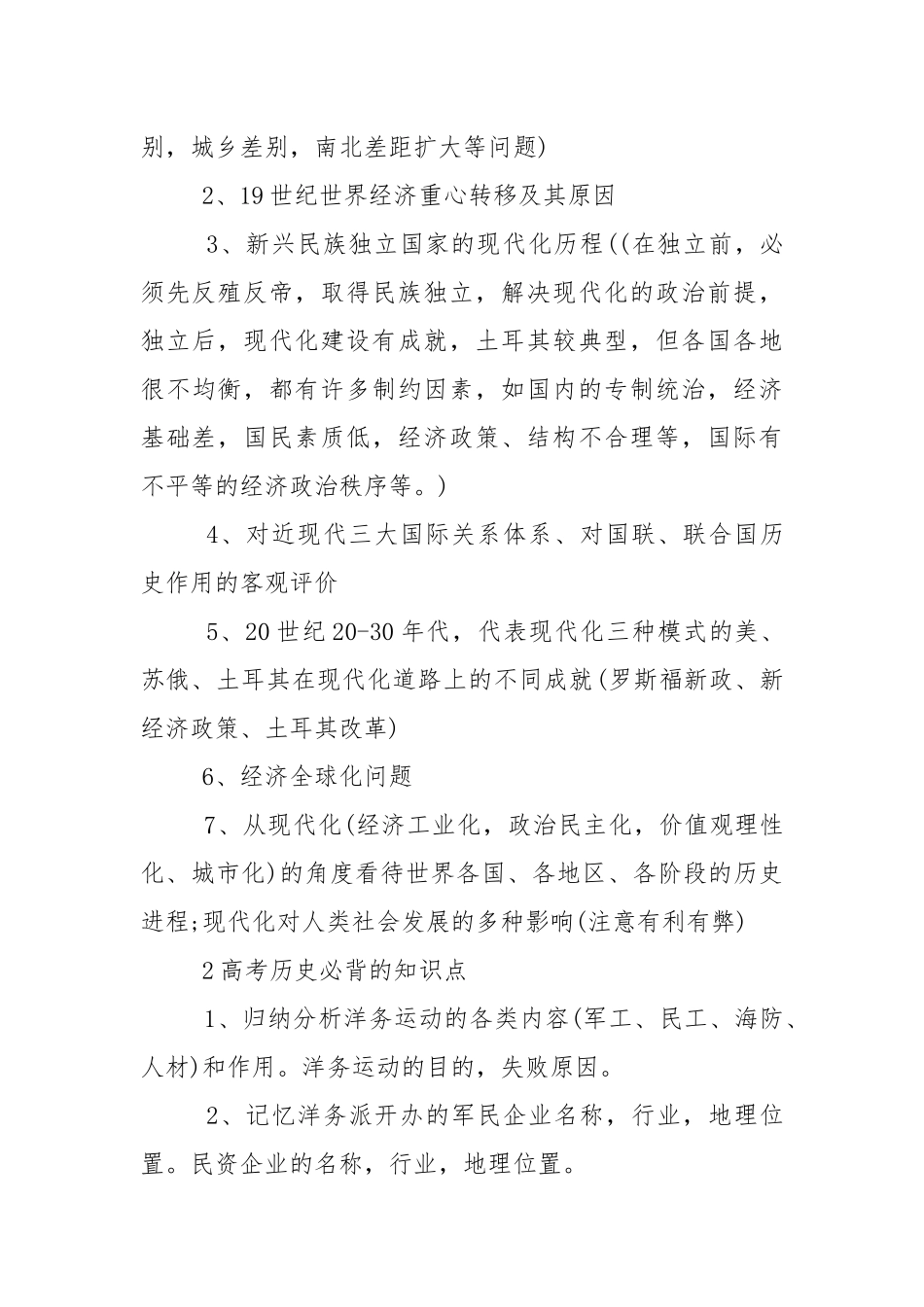 高考总复习历史必背的知识点.docx_第3页