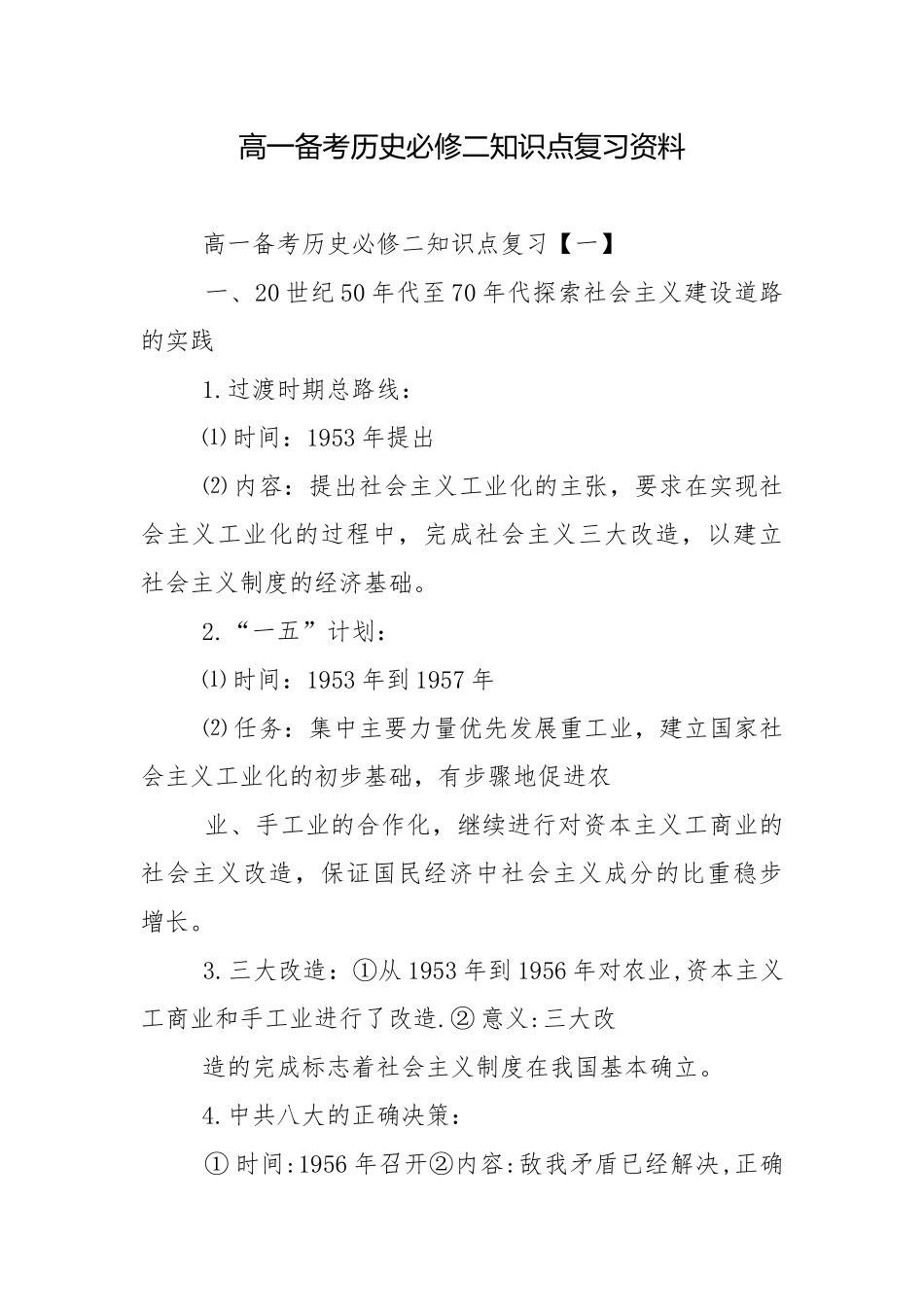 高一备考历史必修二知识点复习资料.docx_第1页