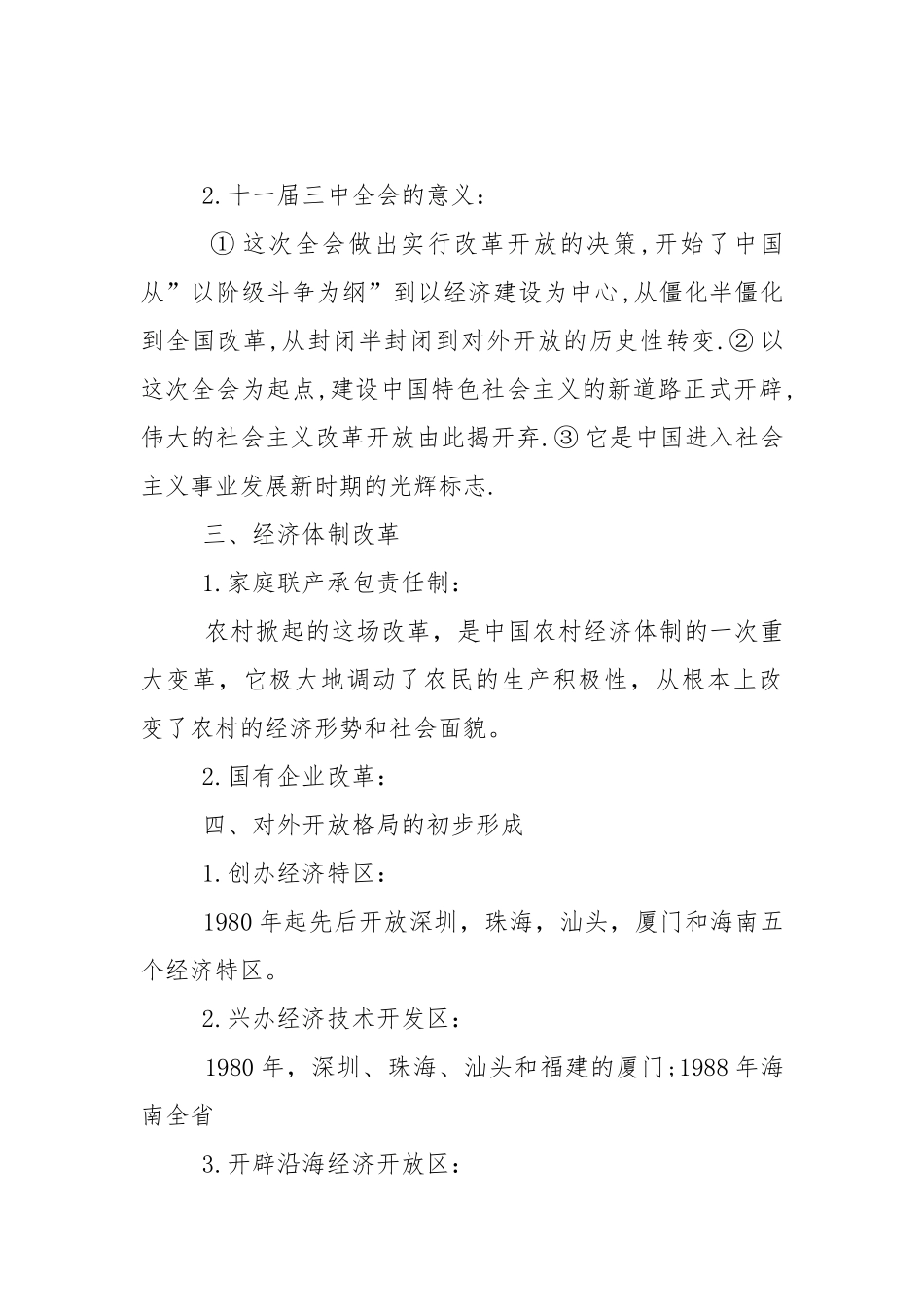 高一备考历史必修二知识点复习资料.docx_第3页