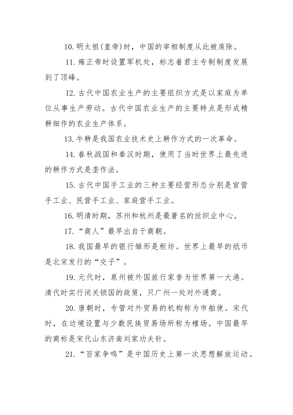 高中历史常用知识点.docx_第2页