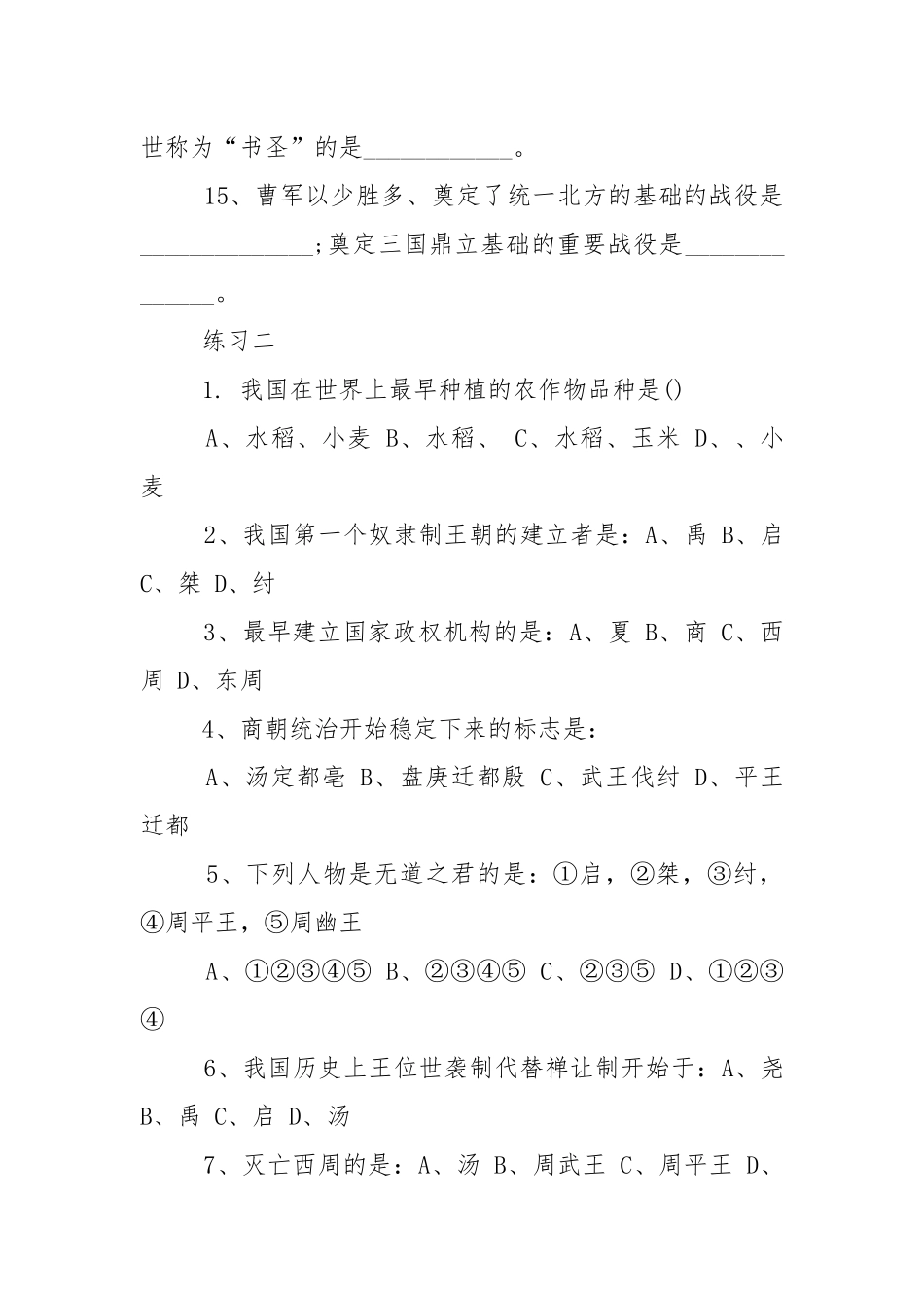 初一上册历史期末复习试题.docx_第2页