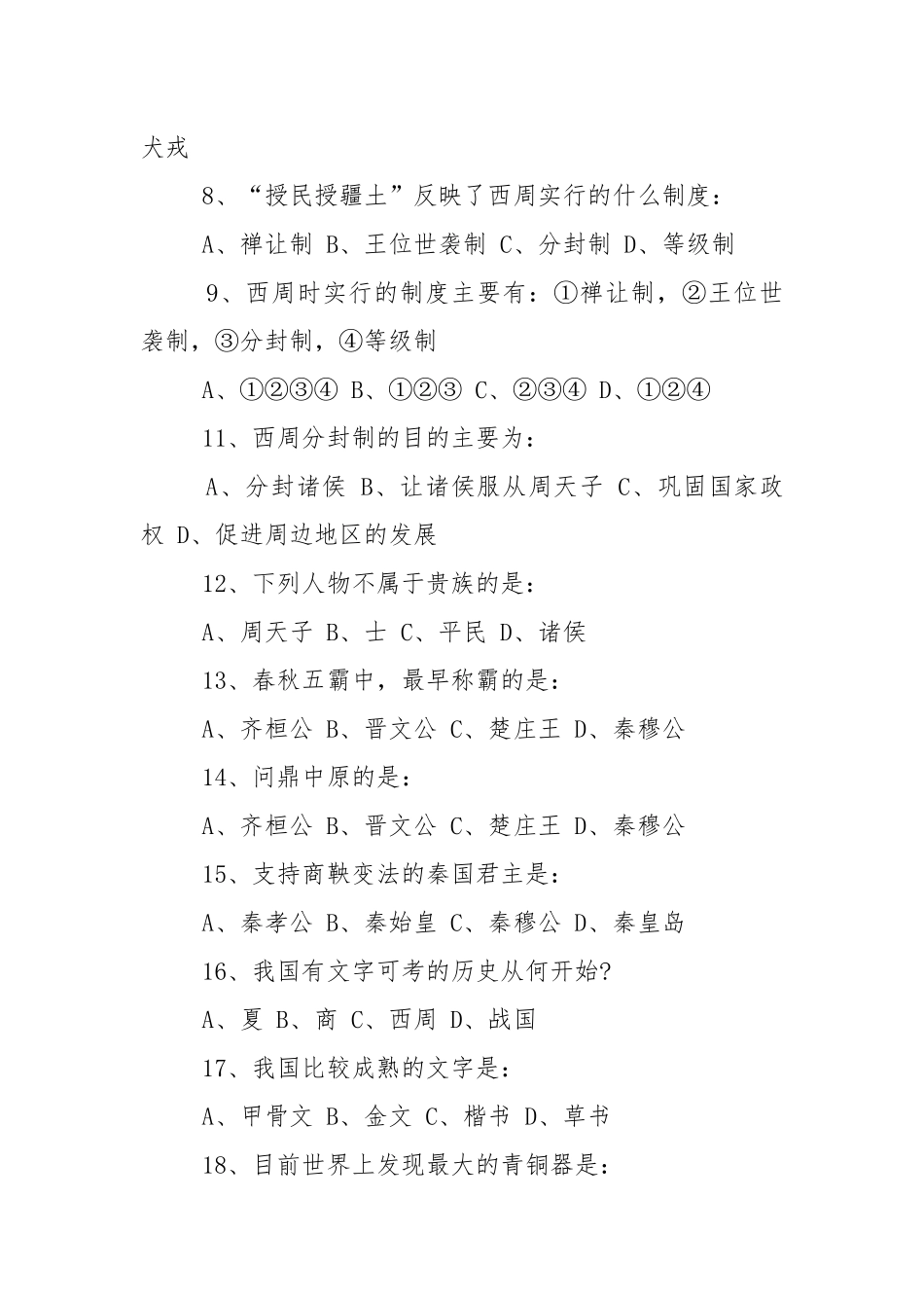 初一上册历史期末复习试题.docx_第3页