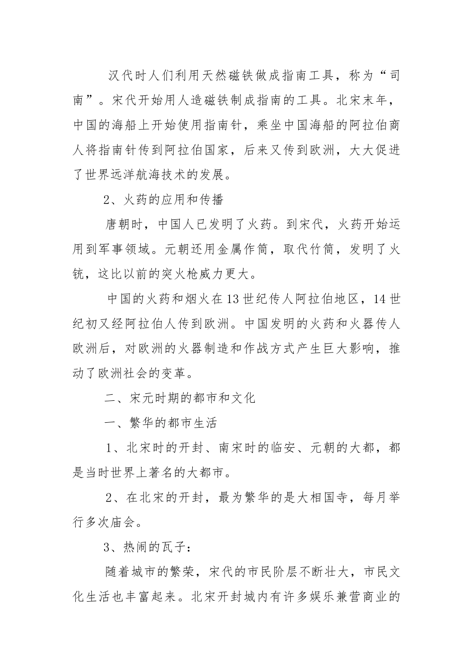 中国古代史历史中考知识点复习资料.docx_第2页