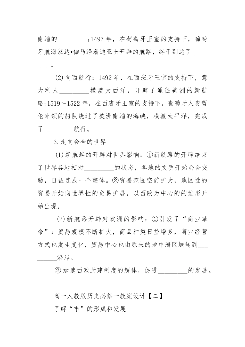 高一人教版历史必修一教案设计.docx_第2页