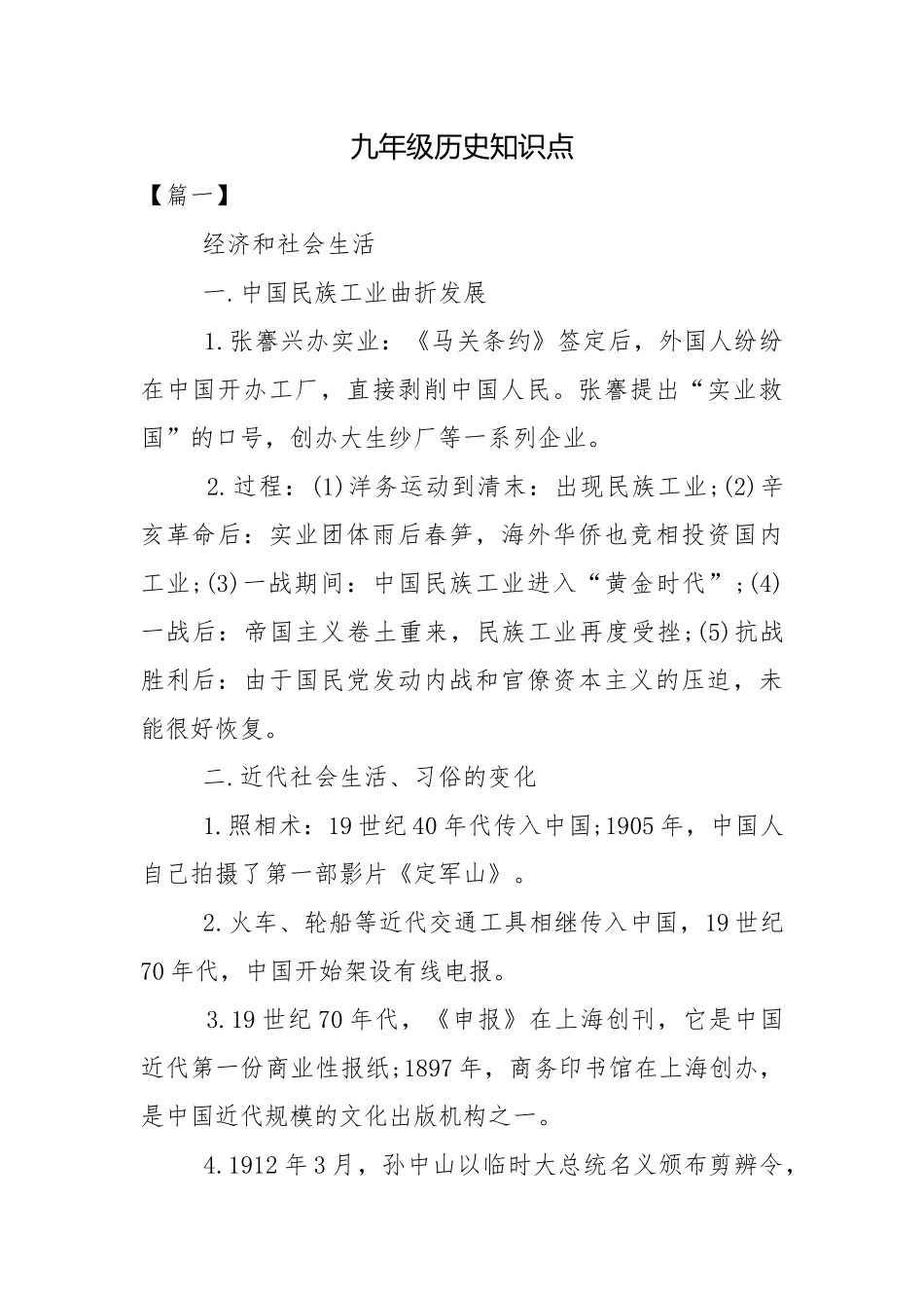 九年级历史知识点.docx_第1页