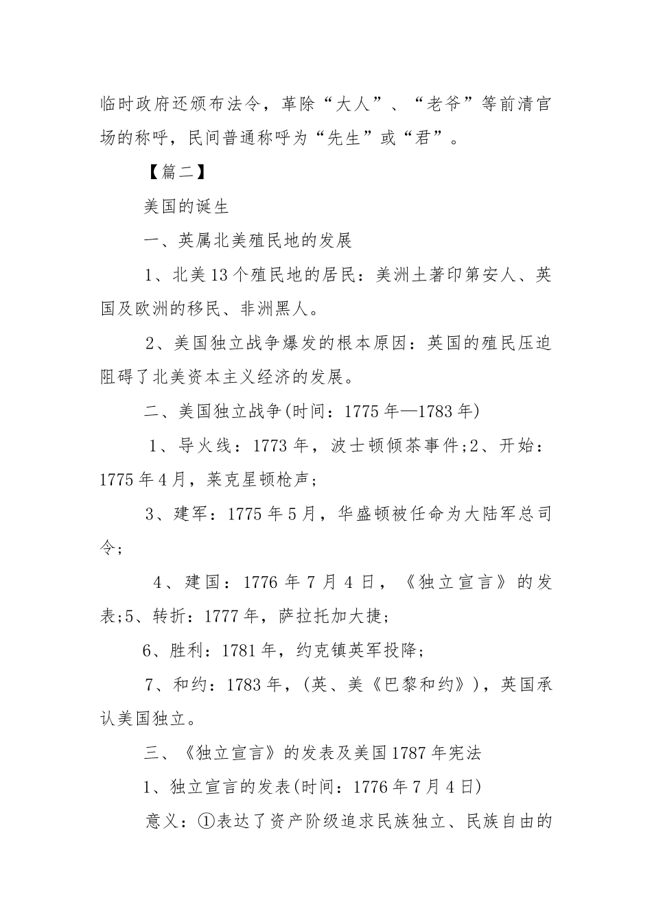九年级历史知识点.docx_第2页