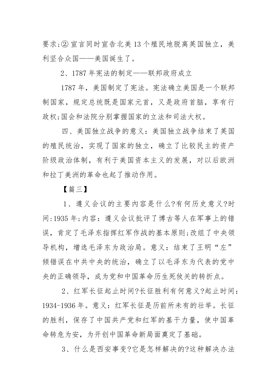 九年级历史知识点.docx_第3页