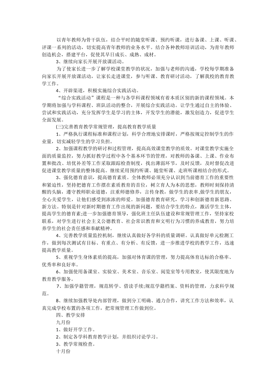 小学教导主任工作计划.docx_第2页