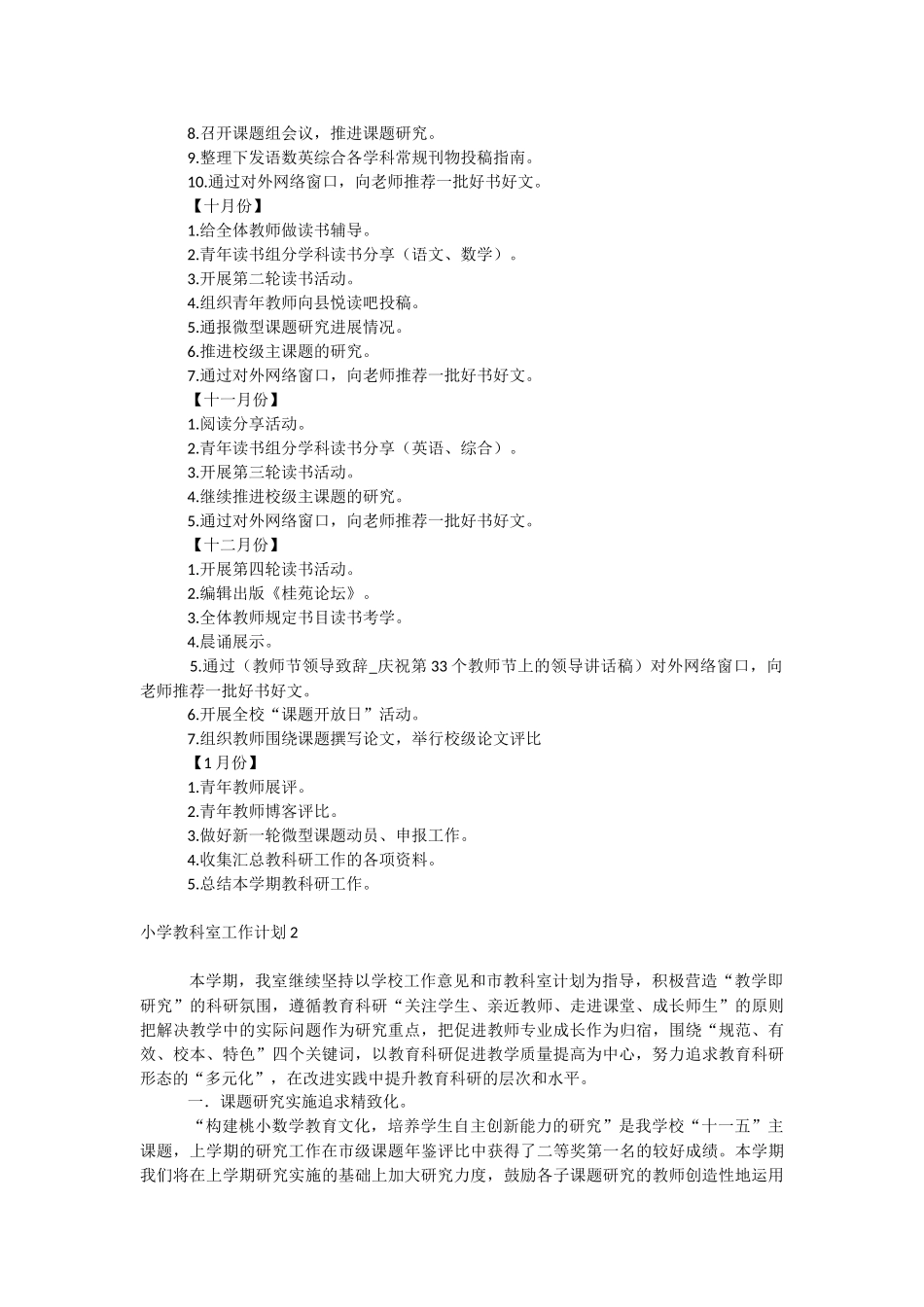 小学教科室工作计划.docx_第3页