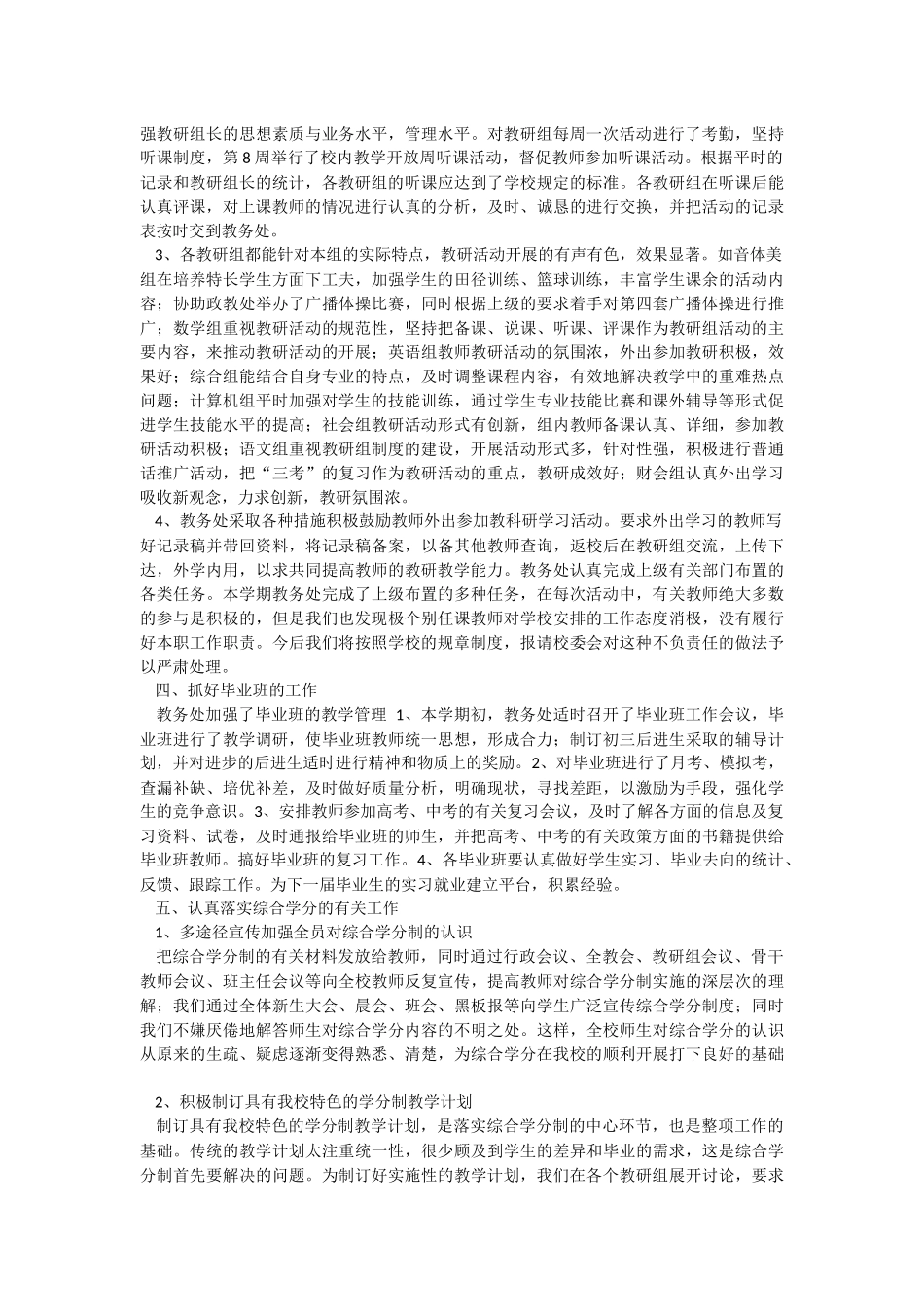 小学教师期末个人总结.docx_第2页