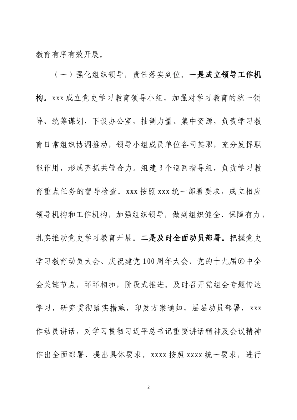 党史学习教育总结（10）.docx_第2页