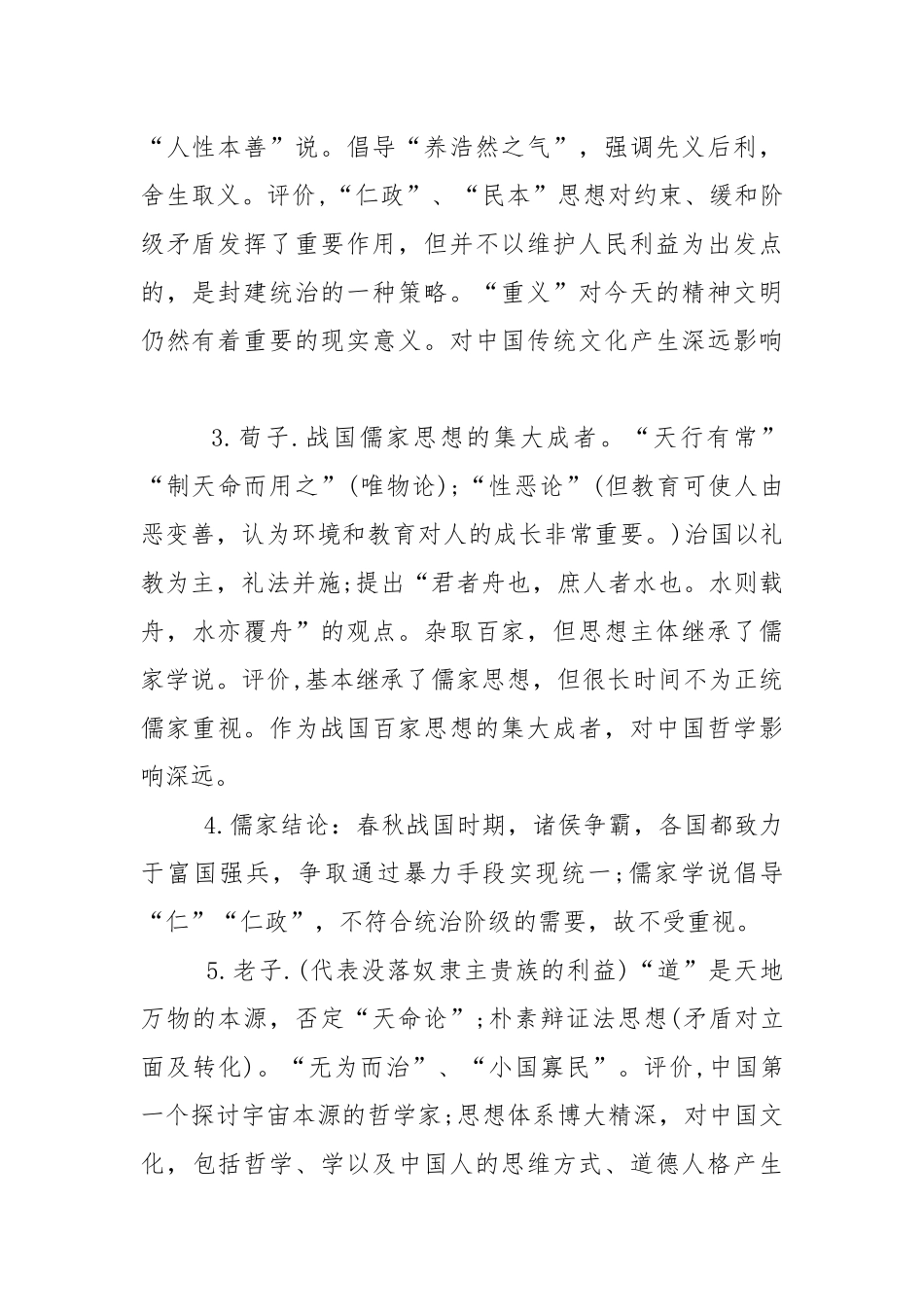 高二2021历史必修三期中复习提纲.docx_第2页