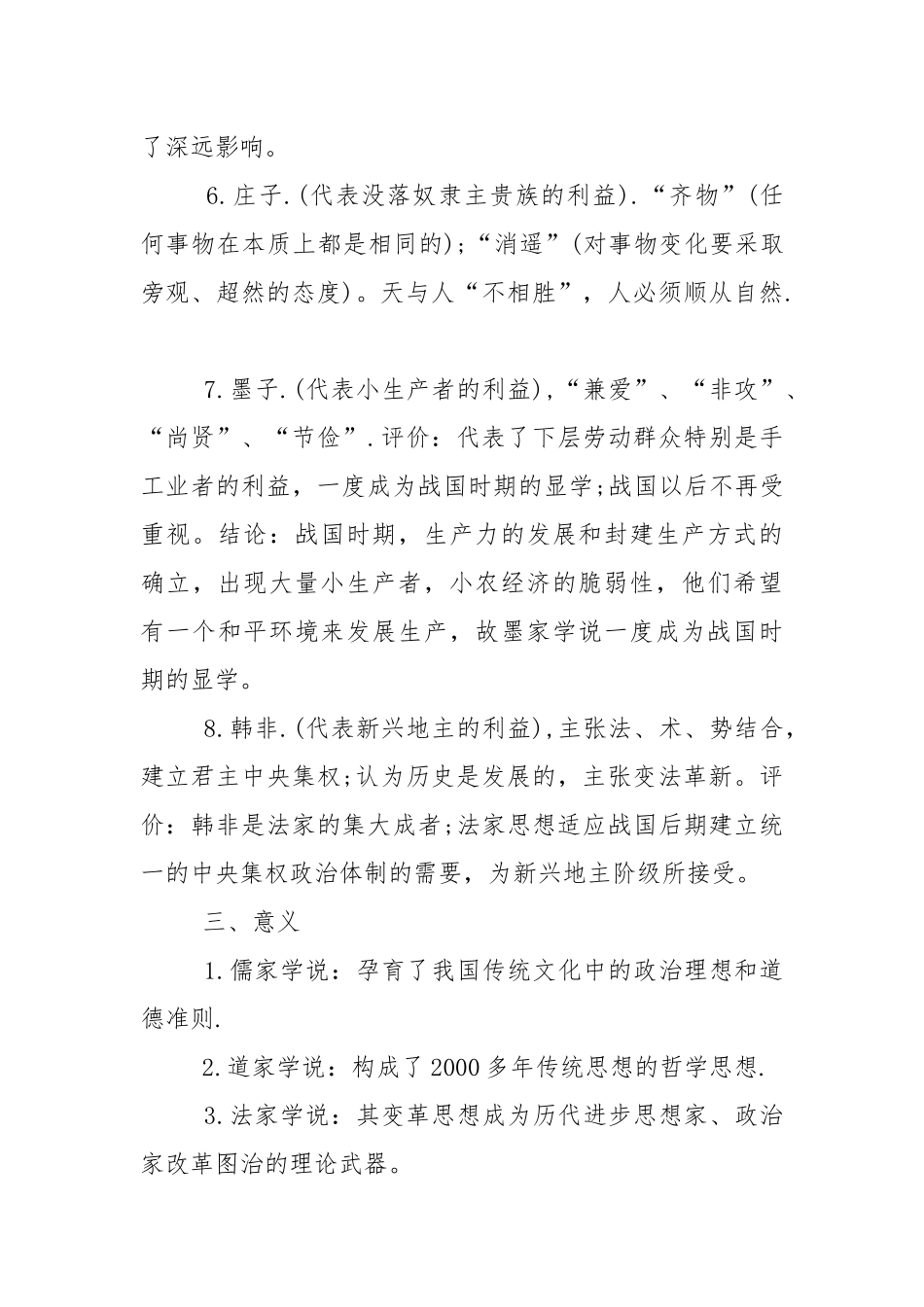 高二2021历史必修三期中复习提纲.docx_第3页