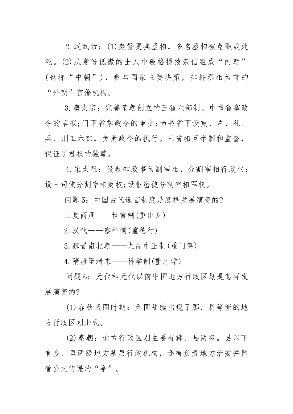 历史必修一知识点提纲.docx_第3页