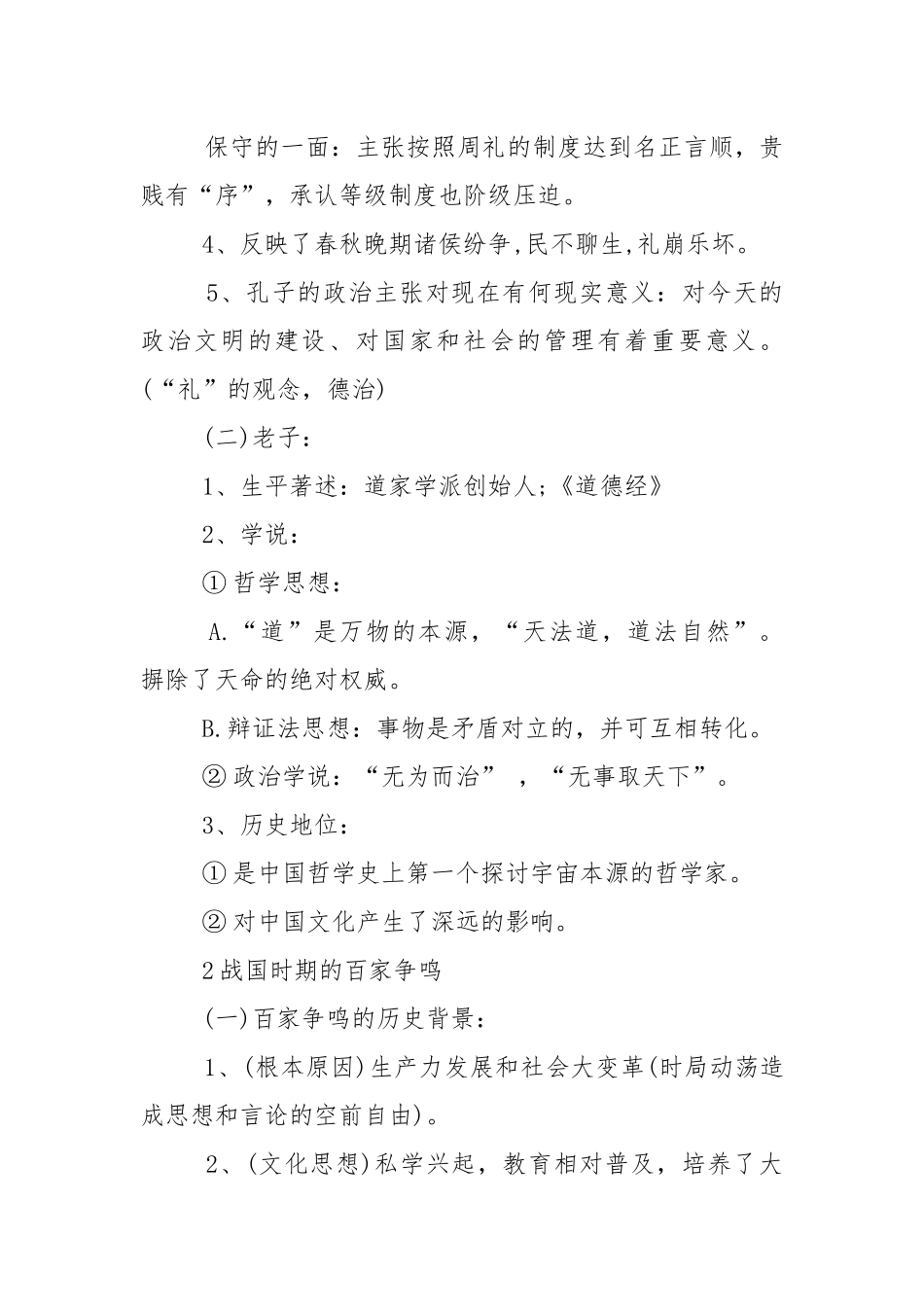 高中必修三历史考前重要知识点总结2021.docx_第2页