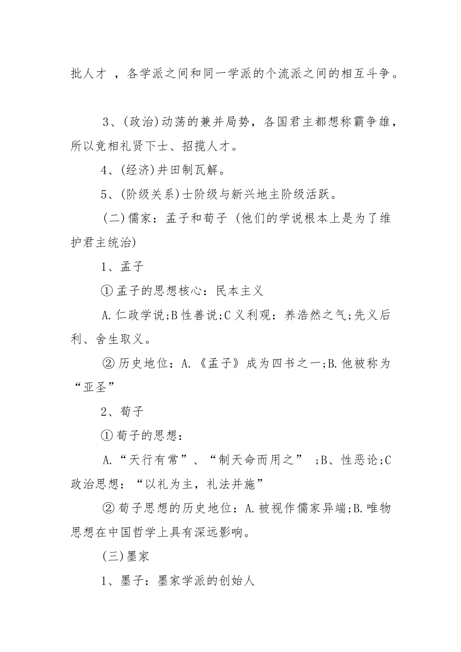 高中必修三历史考前重要知识点总结2021.docx_第3页