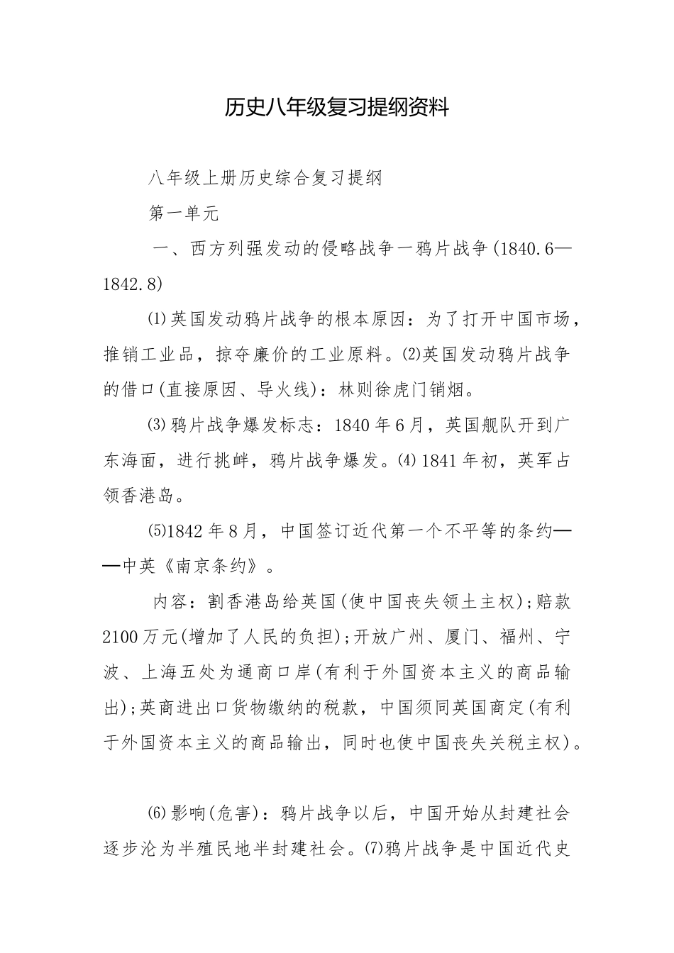 历史八年级复习提纲资料.docx_第1页
