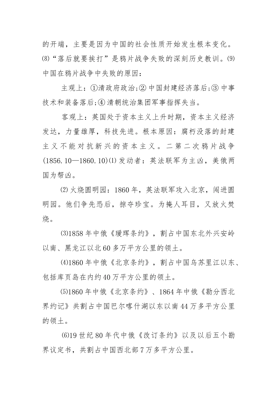 历史八年级复习提纲资料.docx_第2页