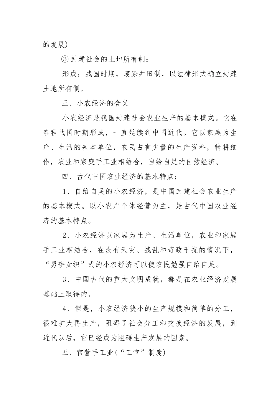 高中必修二历史会考知识点总结超全.docx_第2页