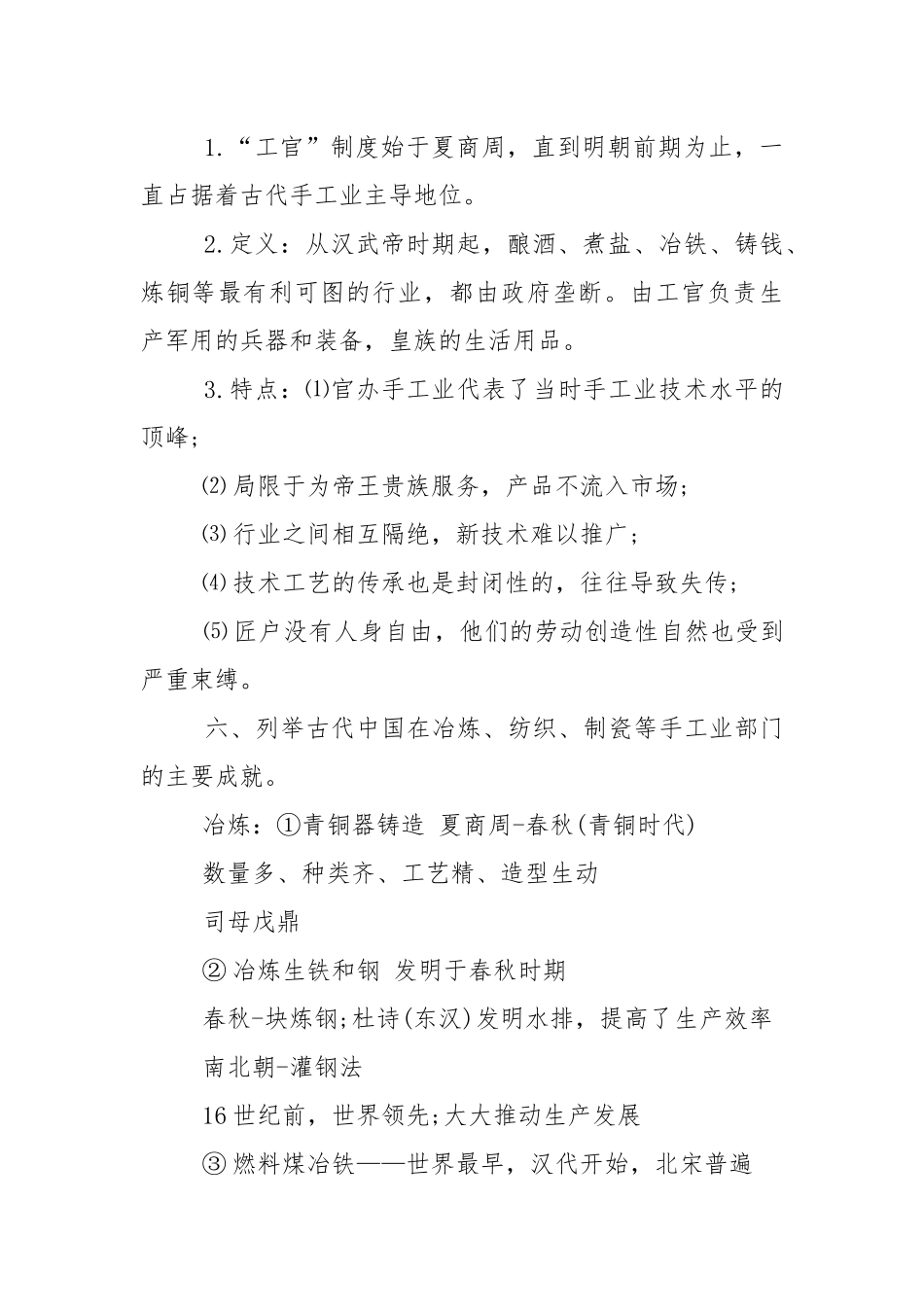 高中必修二历史会考知识点总结超全.docx_第3页