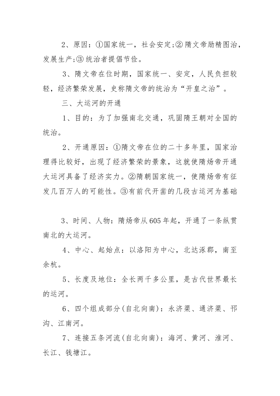 初一下册历史期末会考复习提纲总结.docx_第2页