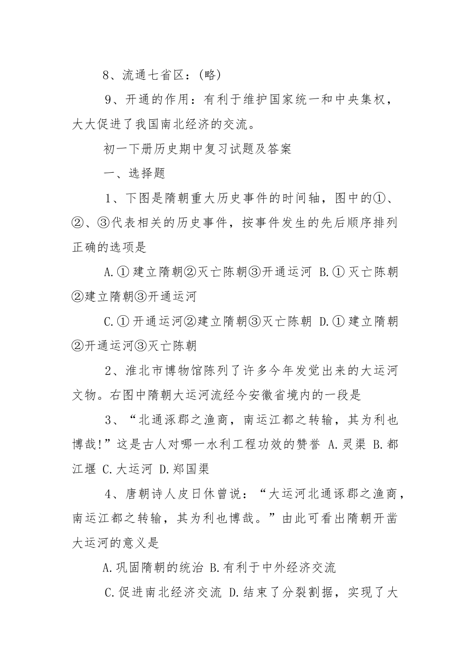初一下册历史期末会考复习提纲总结.docx_第3页