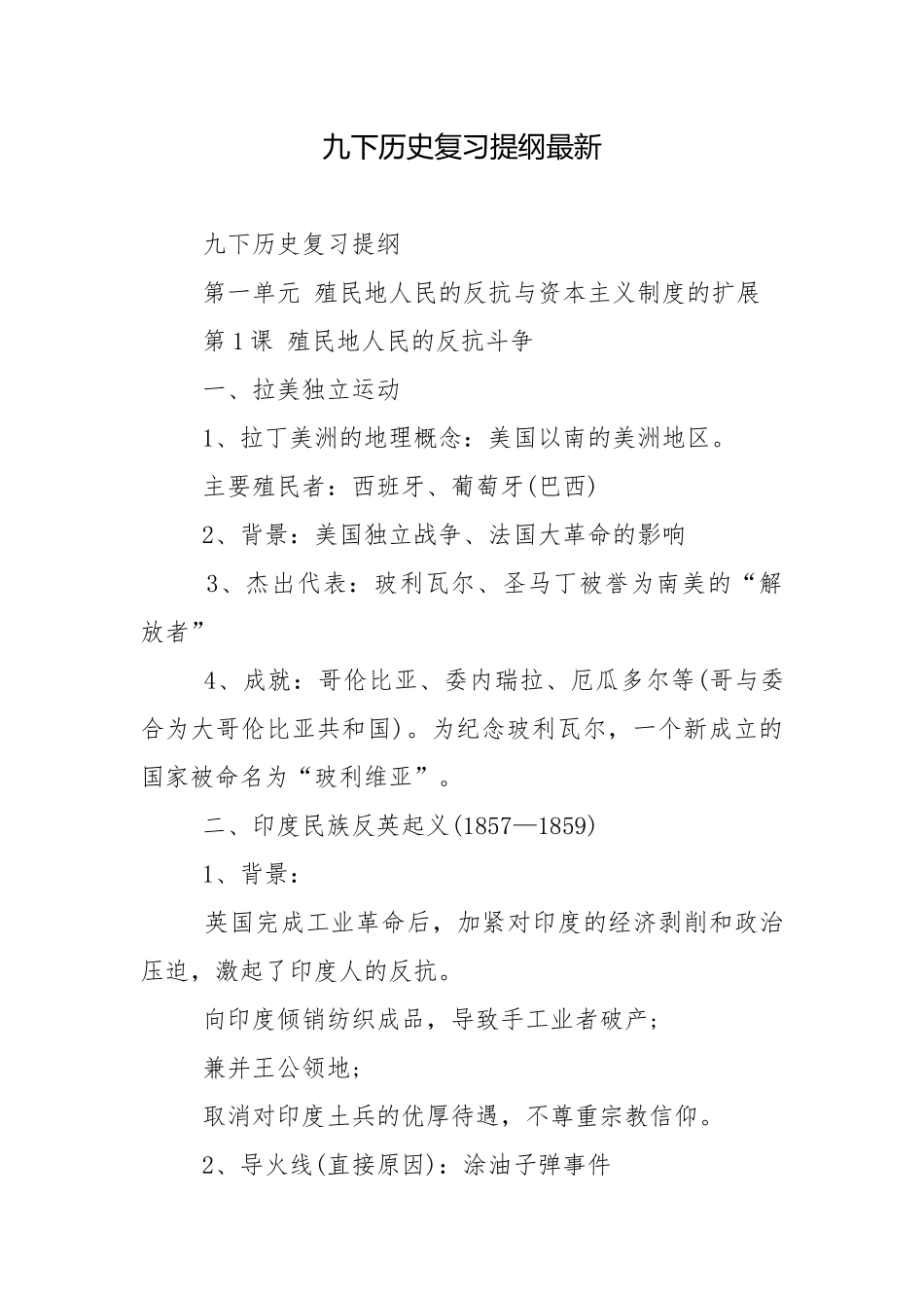 九下历史复习提纲最新.docx_第1页