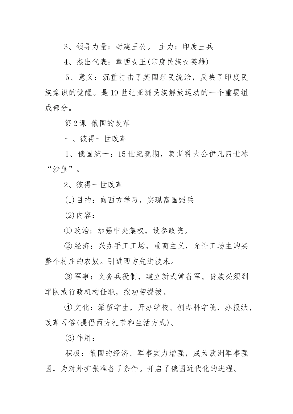 九下历史复习提纲最新.docx_第2页