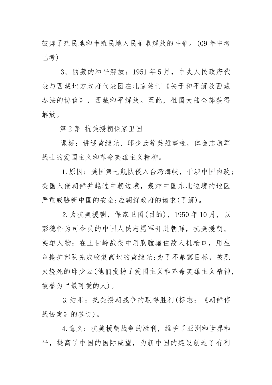 历史复习资料八年级下册知识点整理.docx_第2页