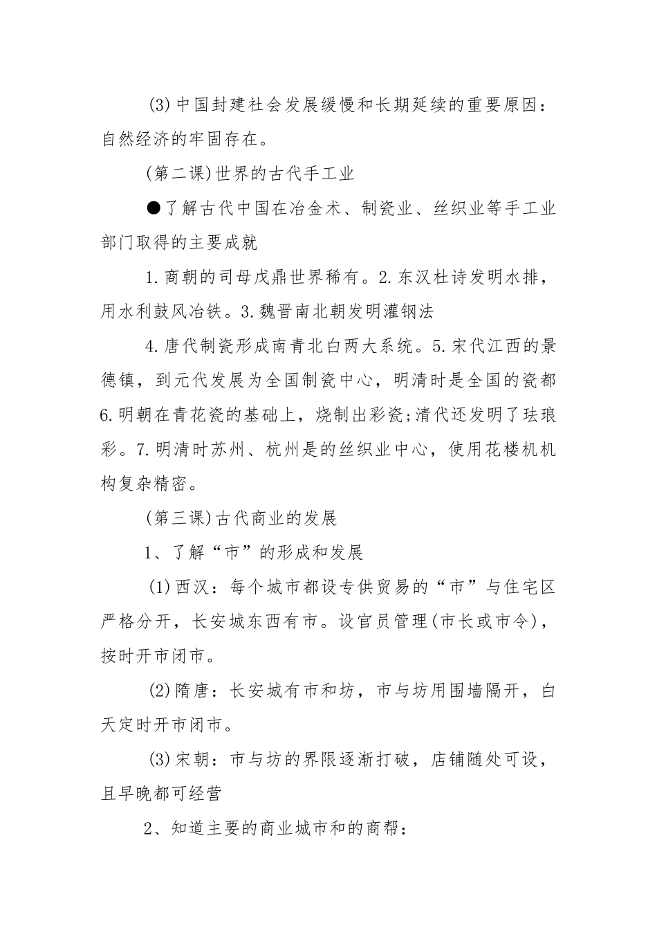 高中历史必修二考试知识点总结.docx_第2页