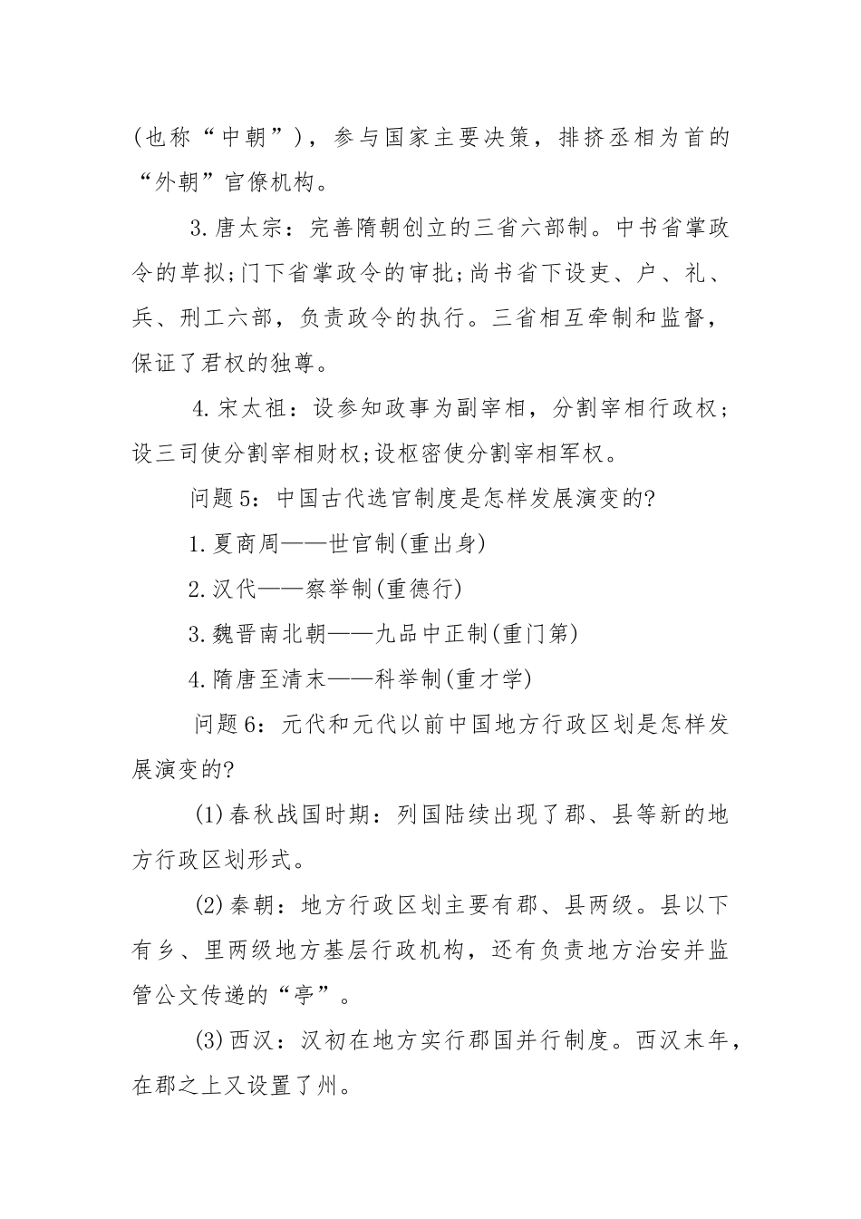高中历史必修一提纲.docx_第3页