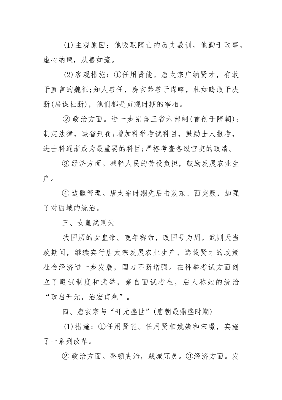 七年级历史下册复习提纲整理人教版.docx_第3页