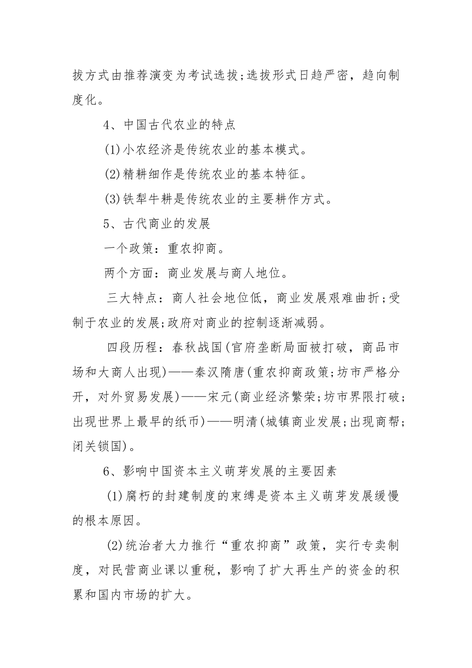 中国历史知识点整理.docx_第2页