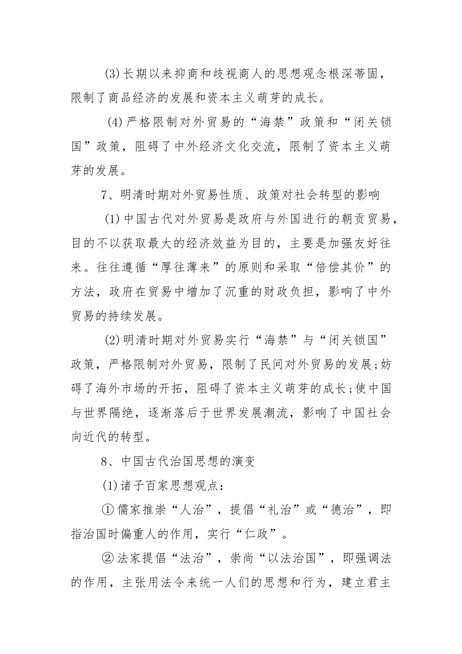 中国历史知识点整理.docx_第3页