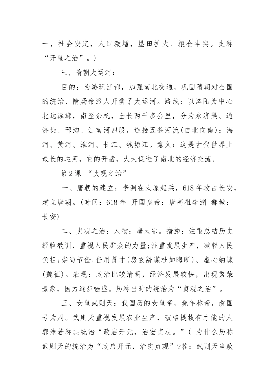 七年级下册历史知识点总复习提纲2021.docx_第2页