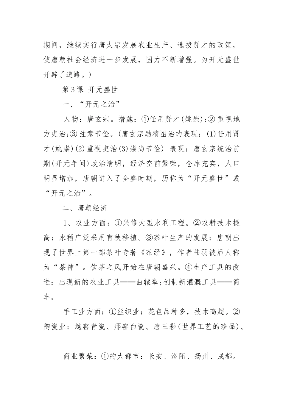 七年级下册历史知识点总复习提纲2021.docx_第3页