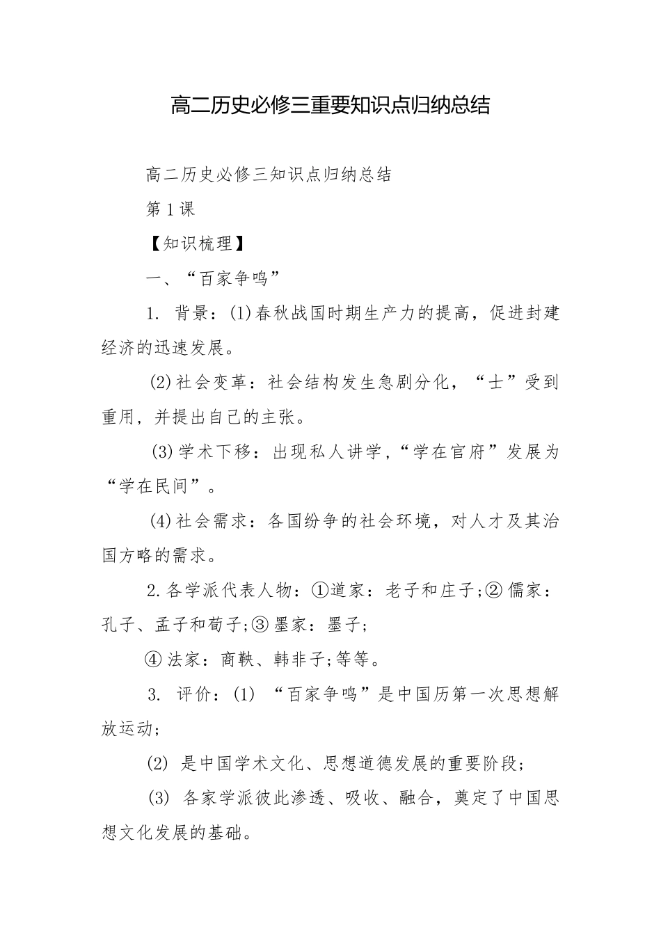 高二历史必修三重要知识点归纳总结.docx_第1页