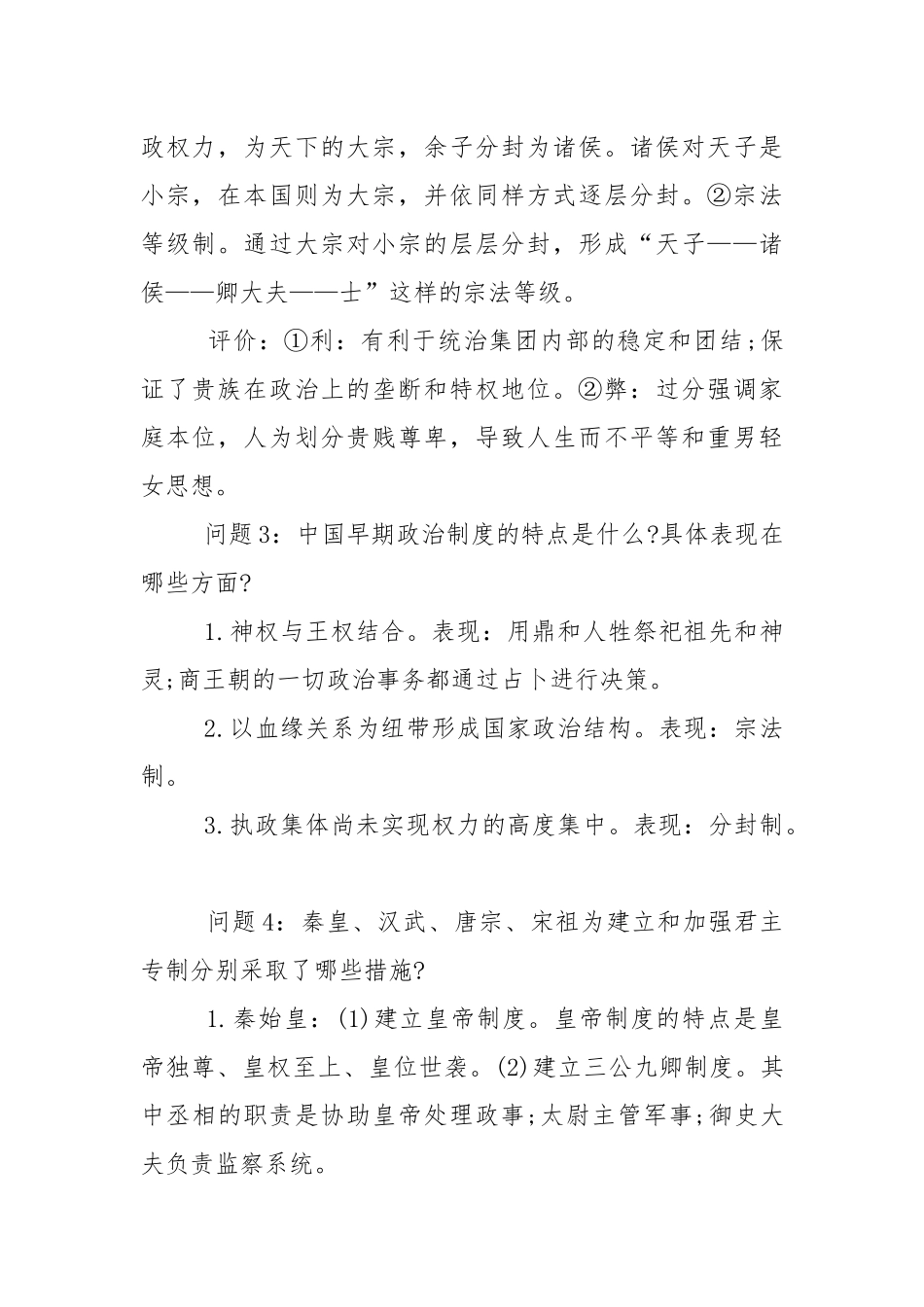 新人教版高一历史必修一复习提纲.docx_第2页