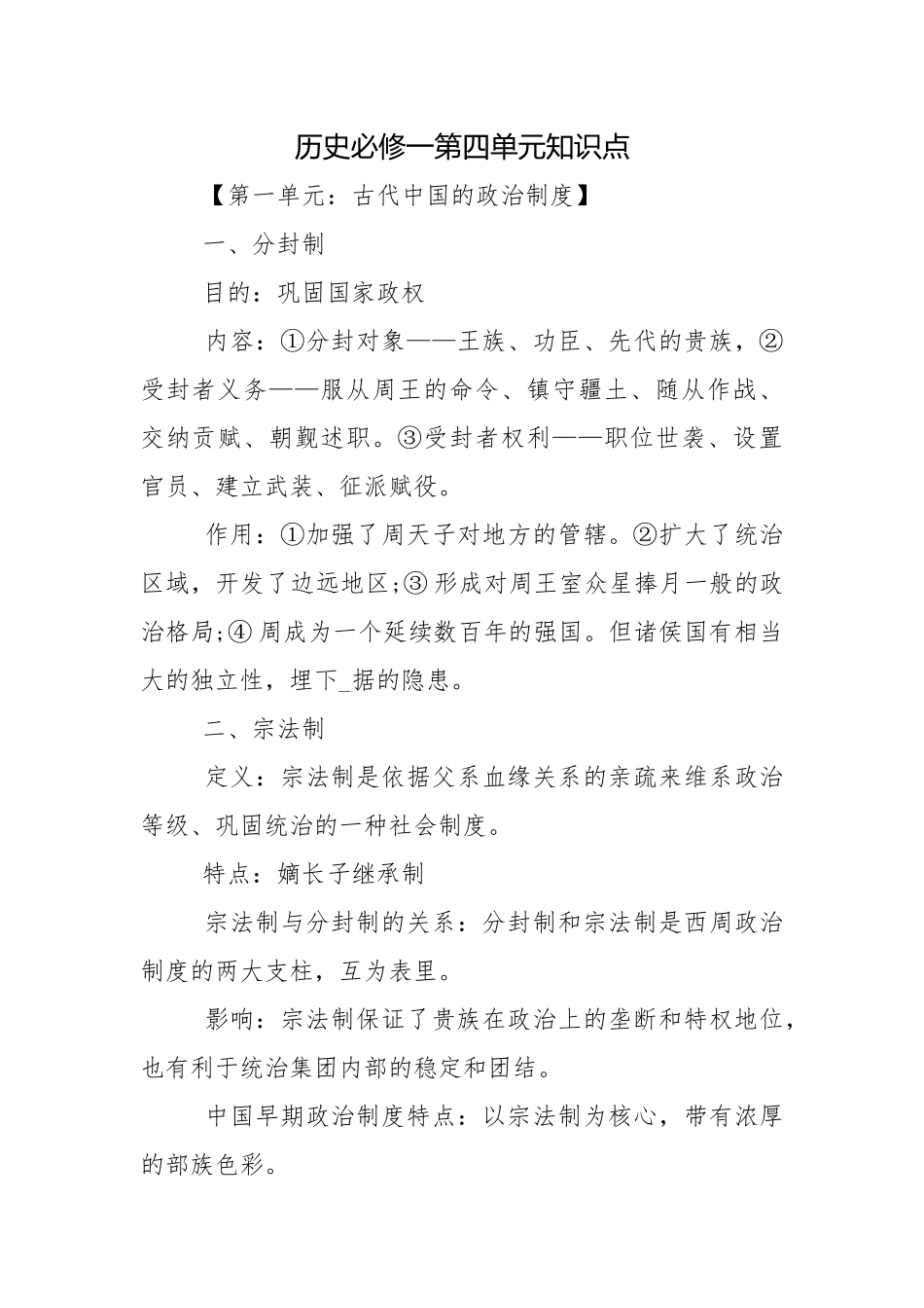 历史必修一第四单元知识点.docx_第1页