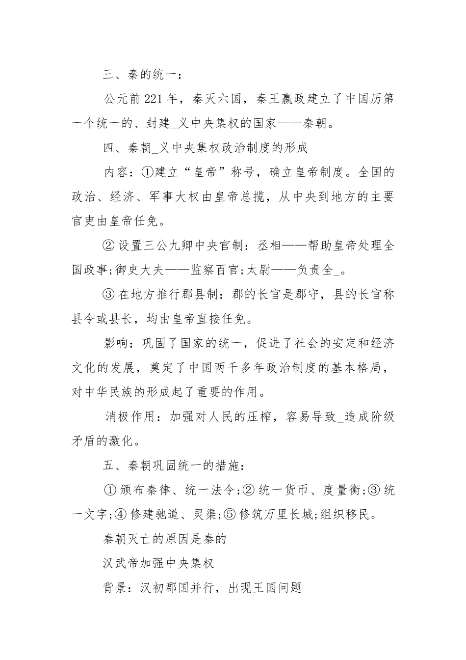 历史必修一第四单元知识点.docx_第2页