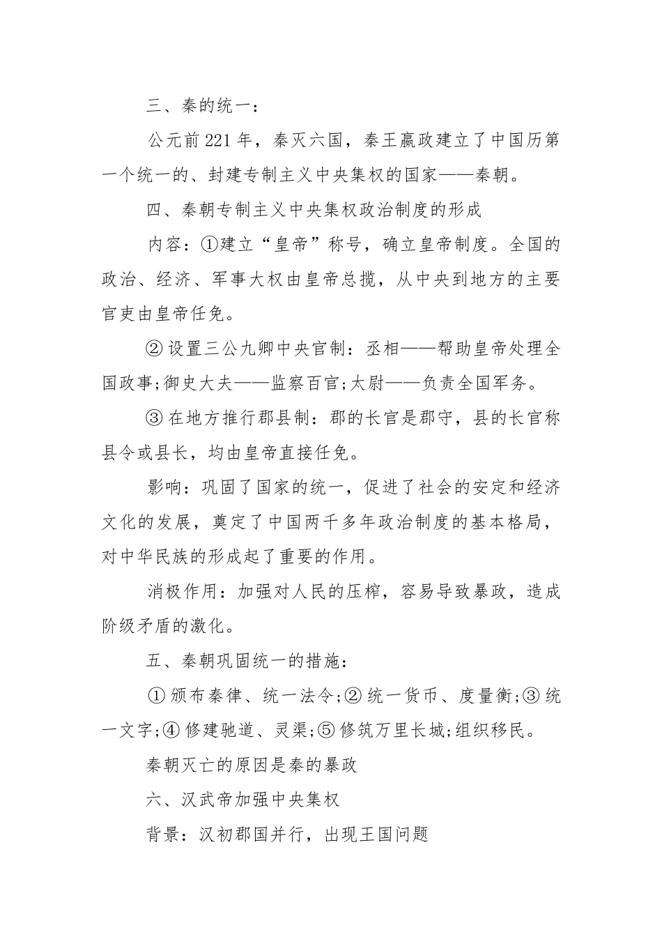 历史必修一重点知识点.docx_第2页