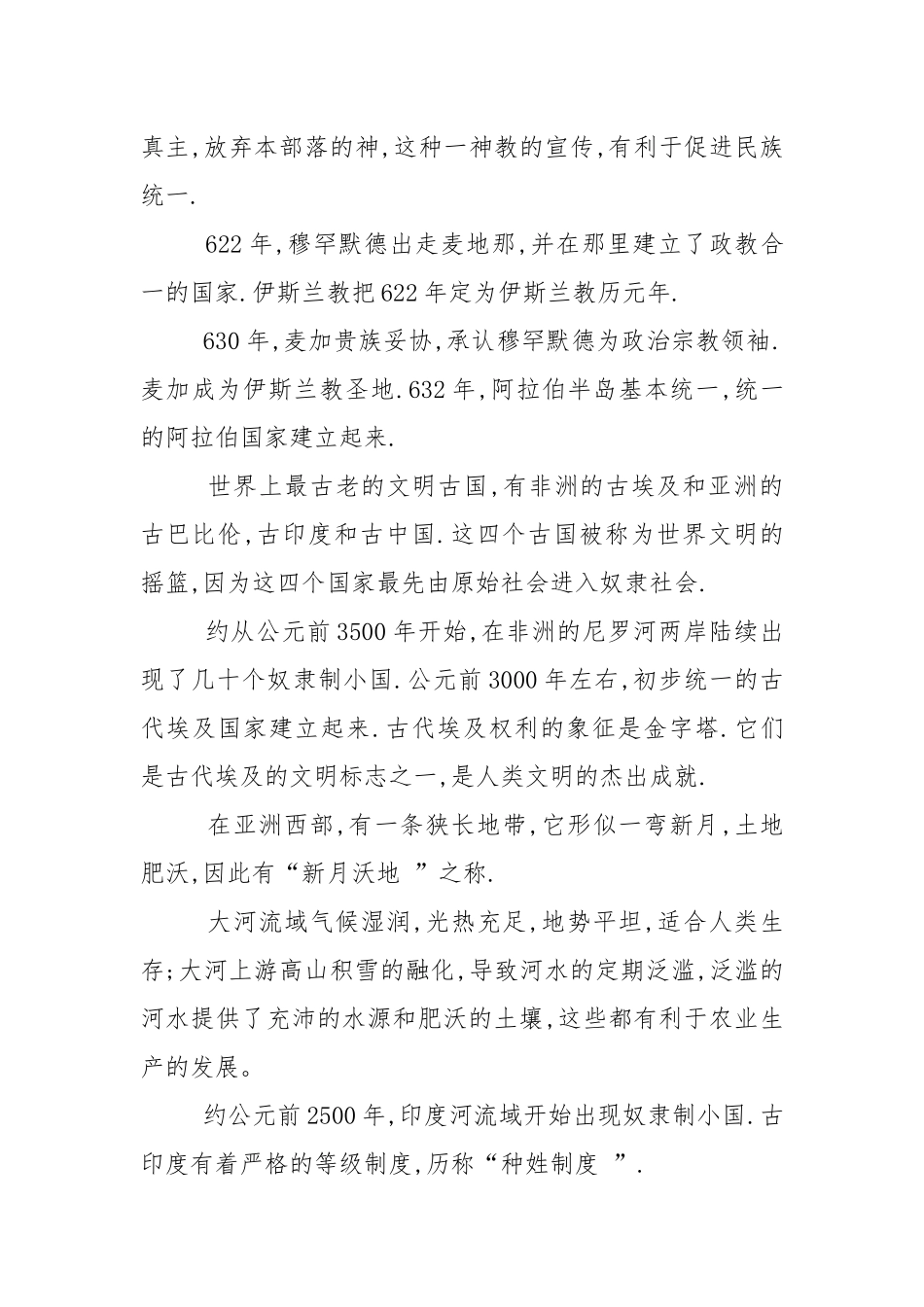 人教版九年级上册历史期中总复习提纲归纳.docx_第2页