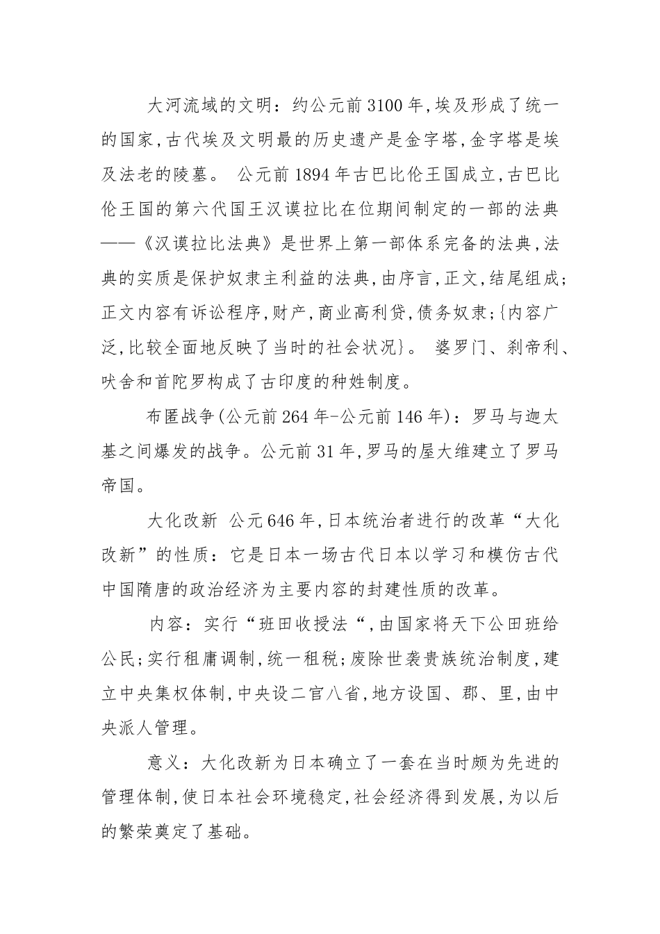 人教版九年级上册历史期中总复习提纲归纳.docx_第3页